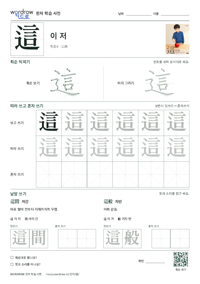這 따라쓰기 학습지 A4 미리보기