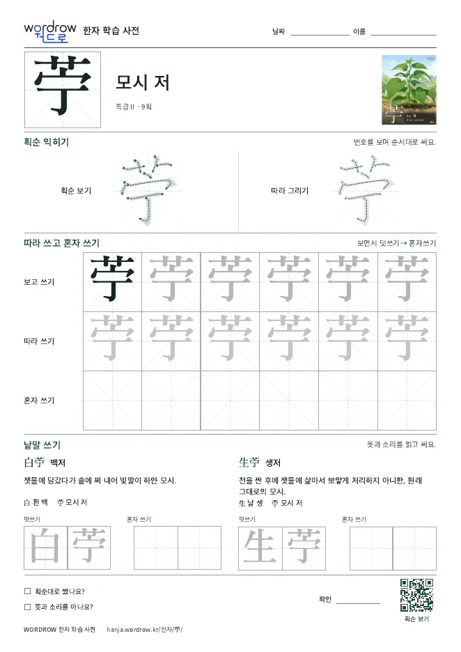 苧 따라쓰기 학습지 A4 미리보기