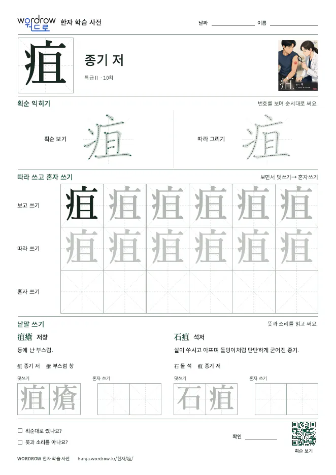 疽 따라쓰기 학습지 A4 미리보기