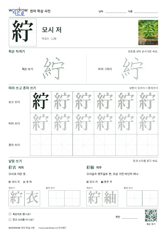 紵 따라쓰기 학습지 A4 미리보기
