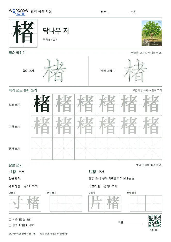 楮 따라쓰기 학습지 A4 미리보기