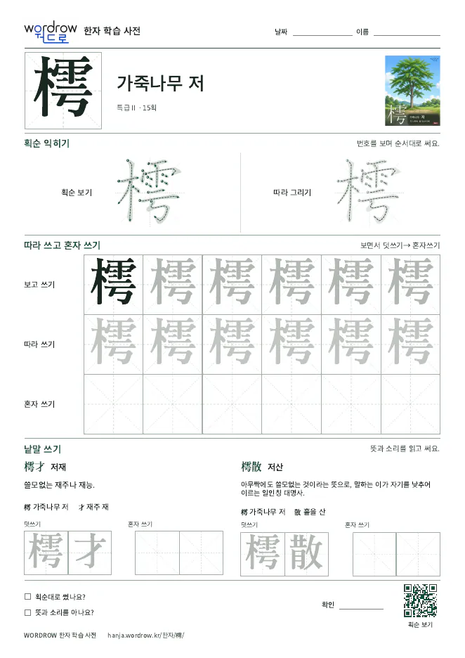 樗 따라쓰기 학습지 A4 미리보기