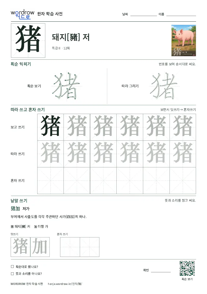 猪 따라쓰기 학습지 A4 미리보기