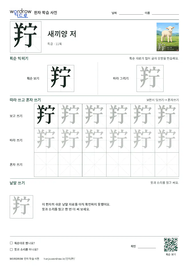 羜 따라쓰기 학습지 A4 미리보기