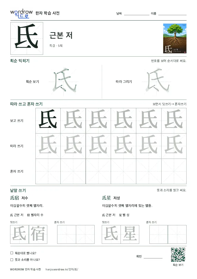 氐 따라쓰기 학습지 A4 미리보기