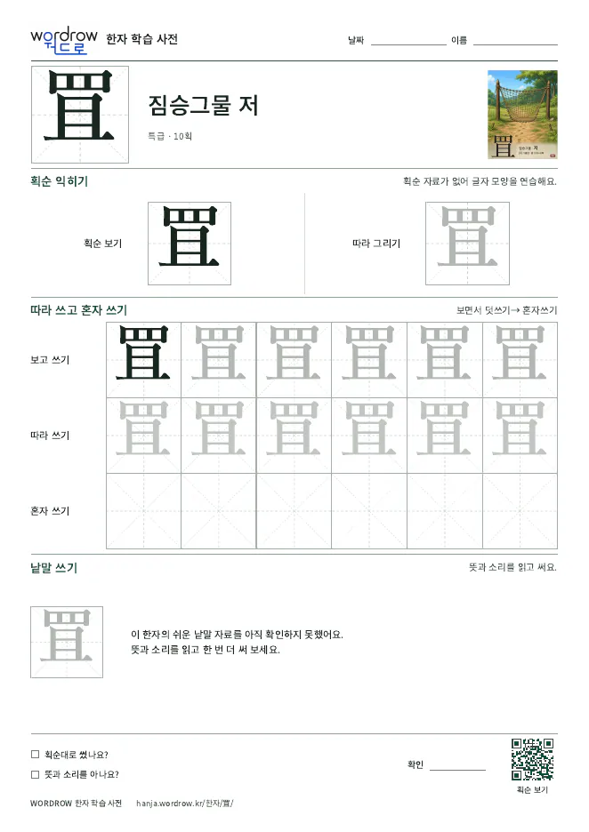 罝 따라쓰기 학습지 A4 미리보기