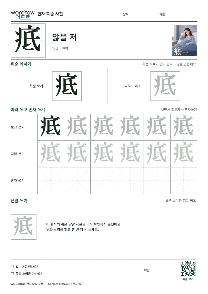疷 따라쓰기 학습지 A4 미리보기