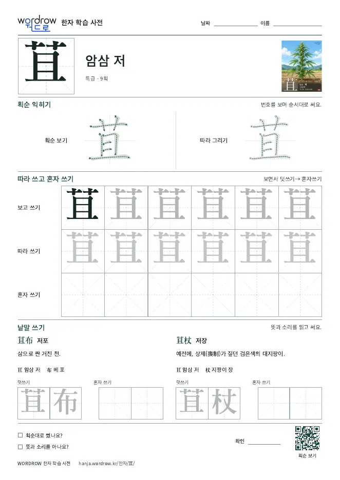 苴 따라쓰기 학습지 A4 미리보기
