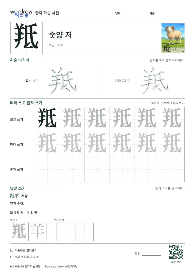 羝 따라쓰기 학습지 A4 미리보기