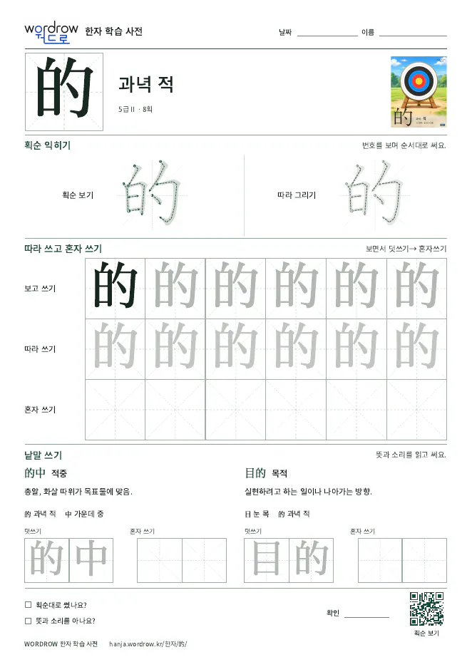 的 따라쓰기 학습지 A4 미리보기