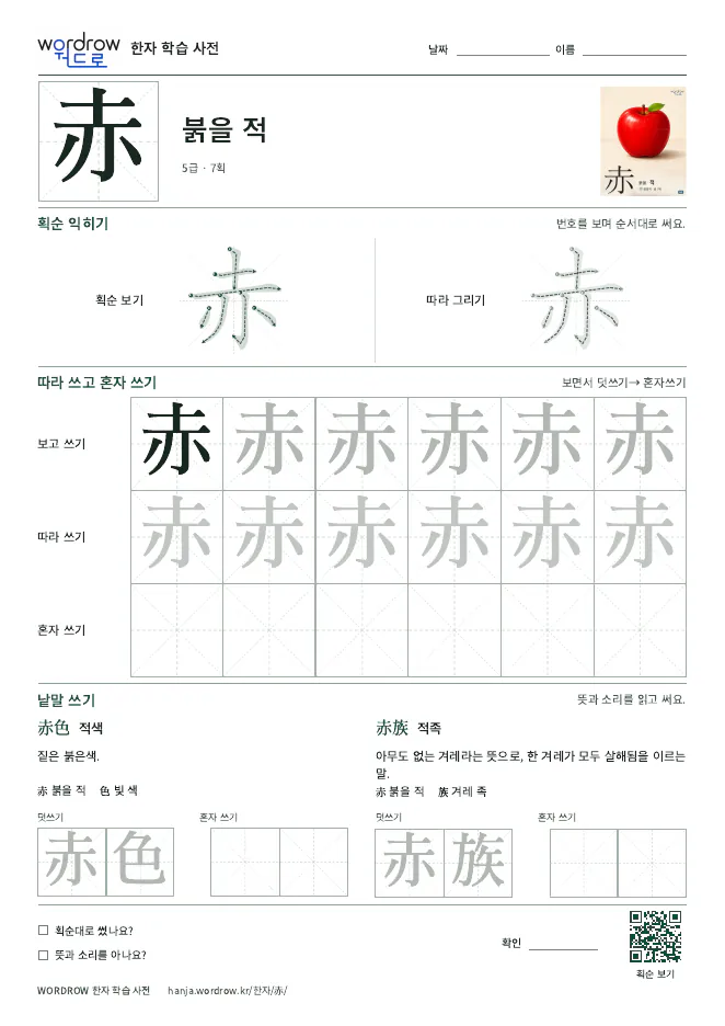 赤 따라쓰기 학습지 A4 미리보기