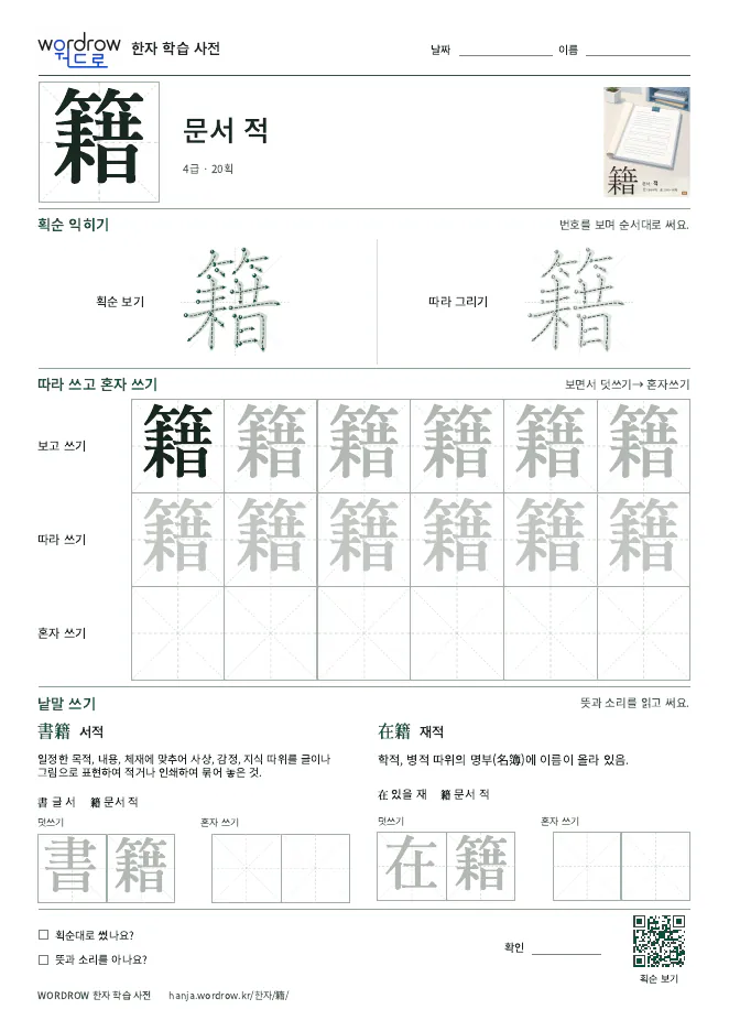 籍 따라쓰기 학습지 A4 미리보기