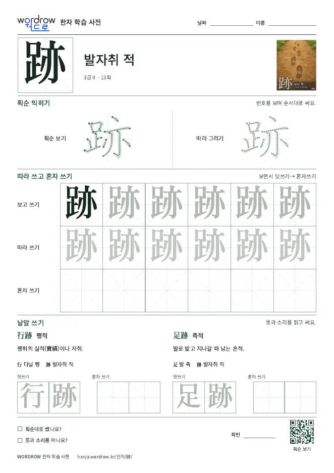 跡 따라쓰기 학습지 A4 미리보기