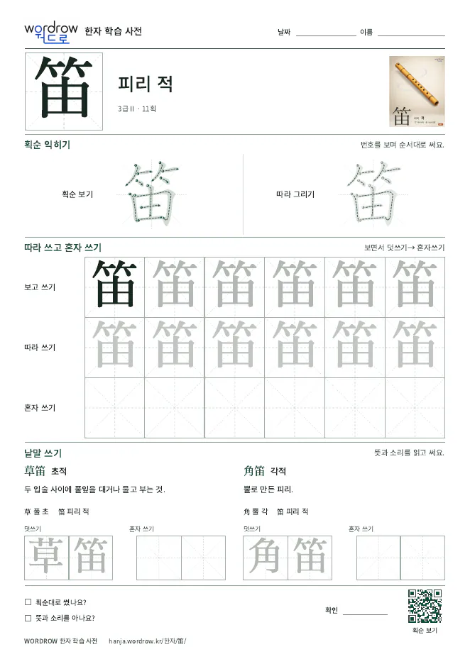 笛 따라쓰기 학습지 A4 미리보기