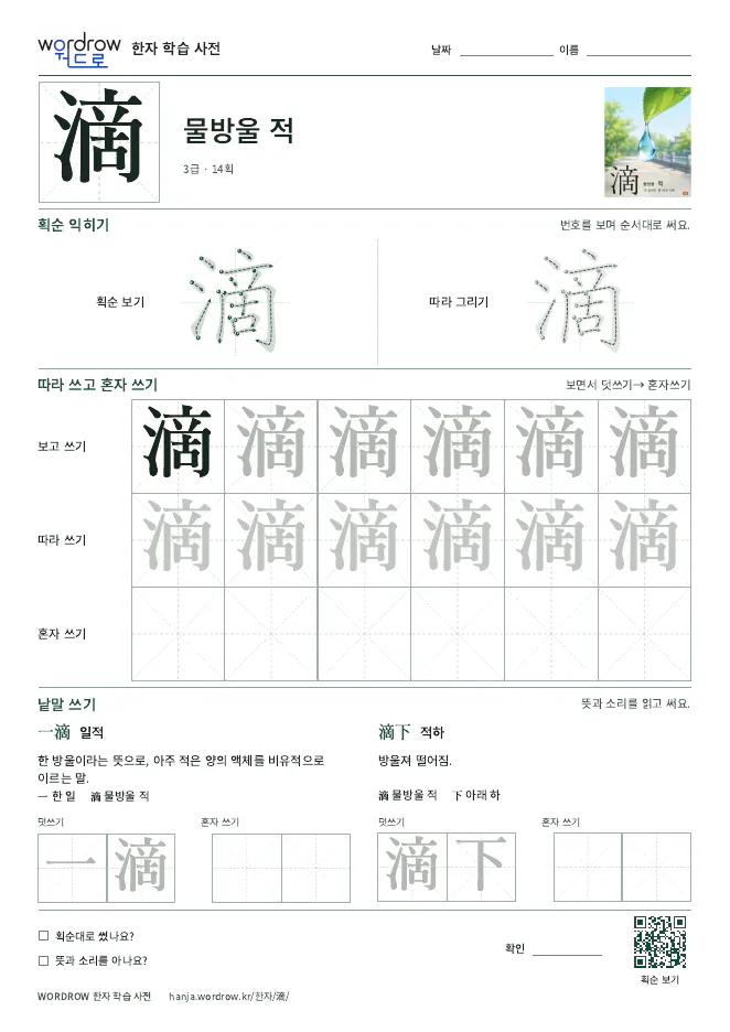 滴 따라쓰기 학습지 A4 미리보기