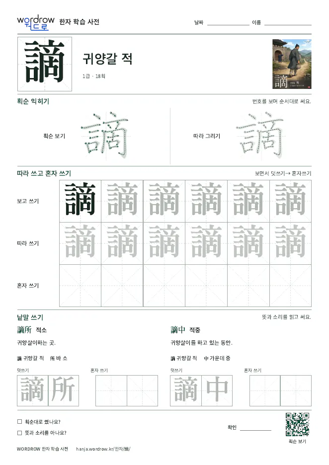 謫 따라쓰기 학습지 A4 미리보기
