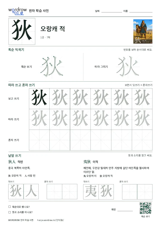 狄 따라쓰기 학습지 A4 미리보기