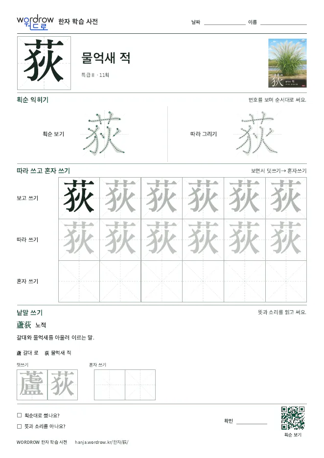 荻 따라쓰기 학습지 A4 미리보기