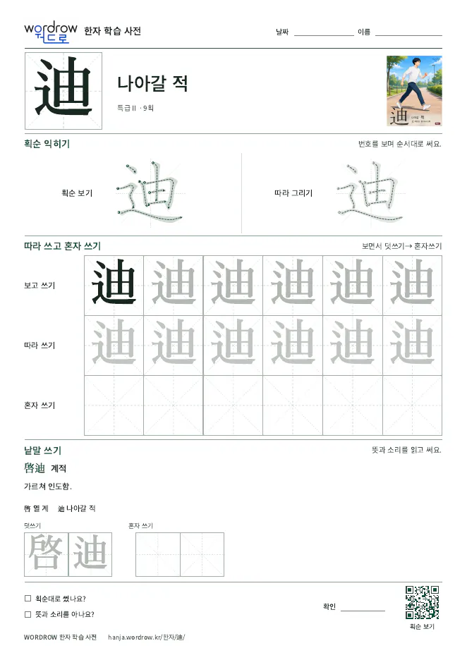 迪 따라쓰기 학습지 A4 미리보기