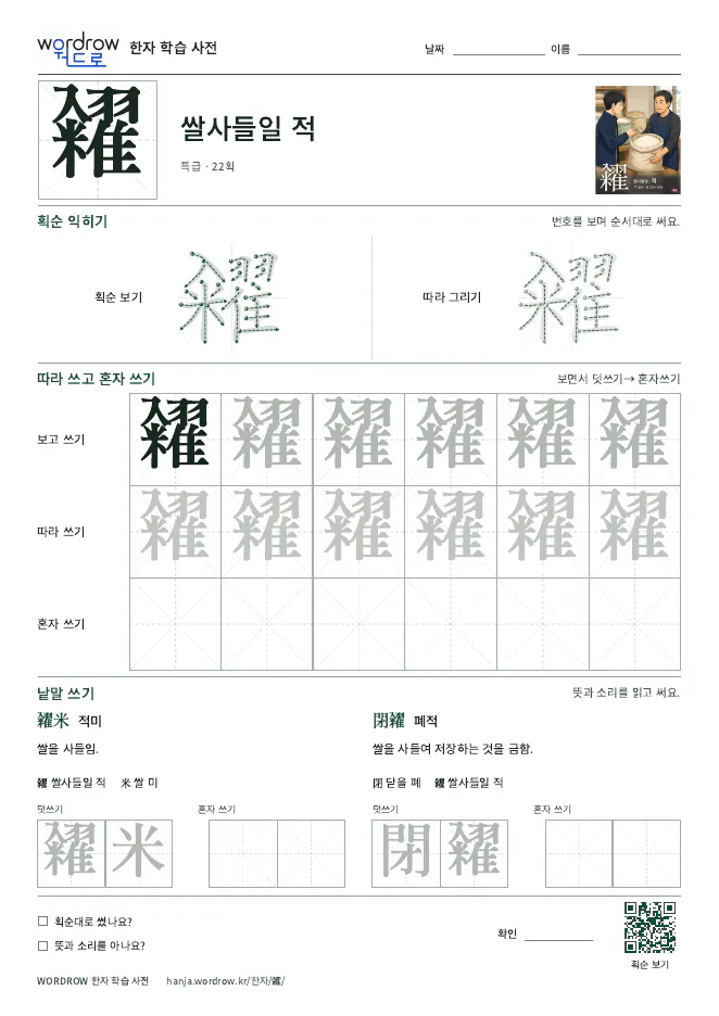 糴 따라쓰기 학습지 A4 미리보기