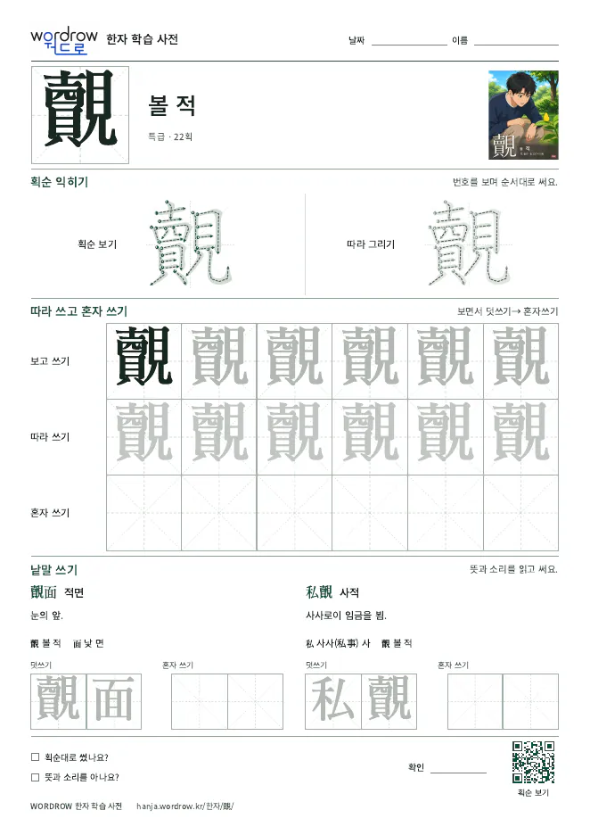 覿 따라쓰기 학습지 A4 미리보기