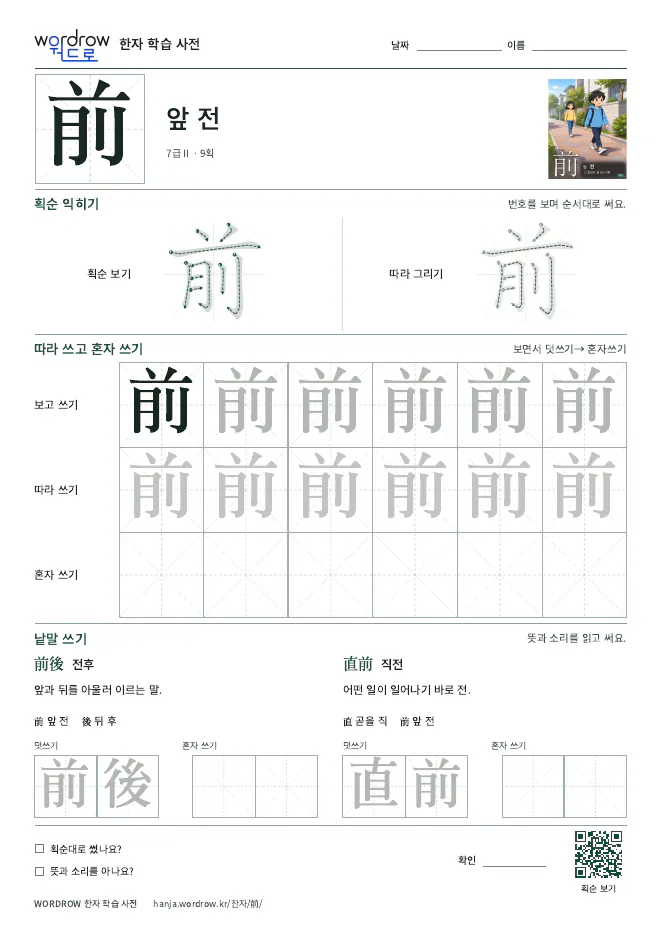 前 따라쓰기 학습지 A4 미리보기