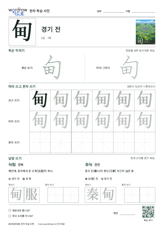 甸 따라쓰기 학습지 A4 미리보기
