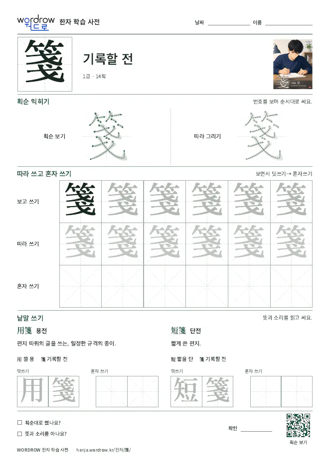 箋 따라쓰기 학습지 A4 미리보기