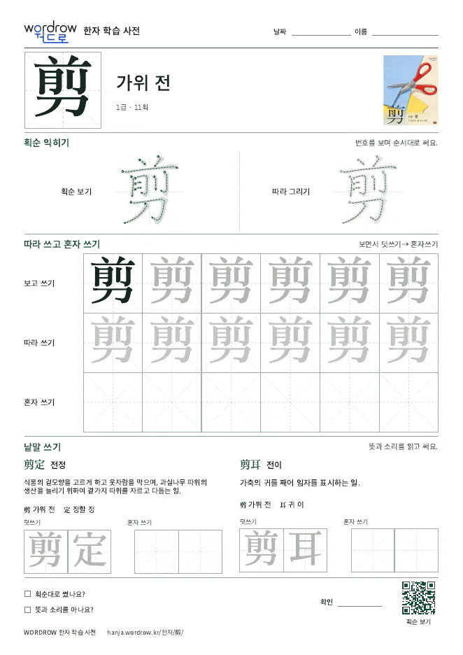 剪 따라쓰기 학습지 A4 미리보기
