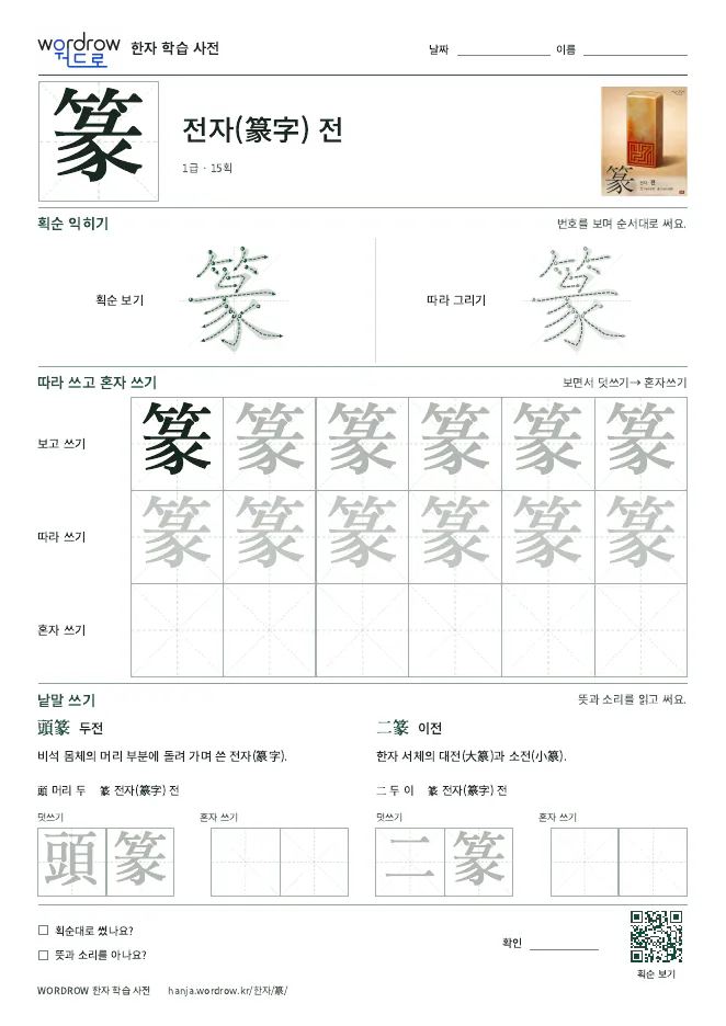 篆 따라쓰기 학습지 A4 미리보기
