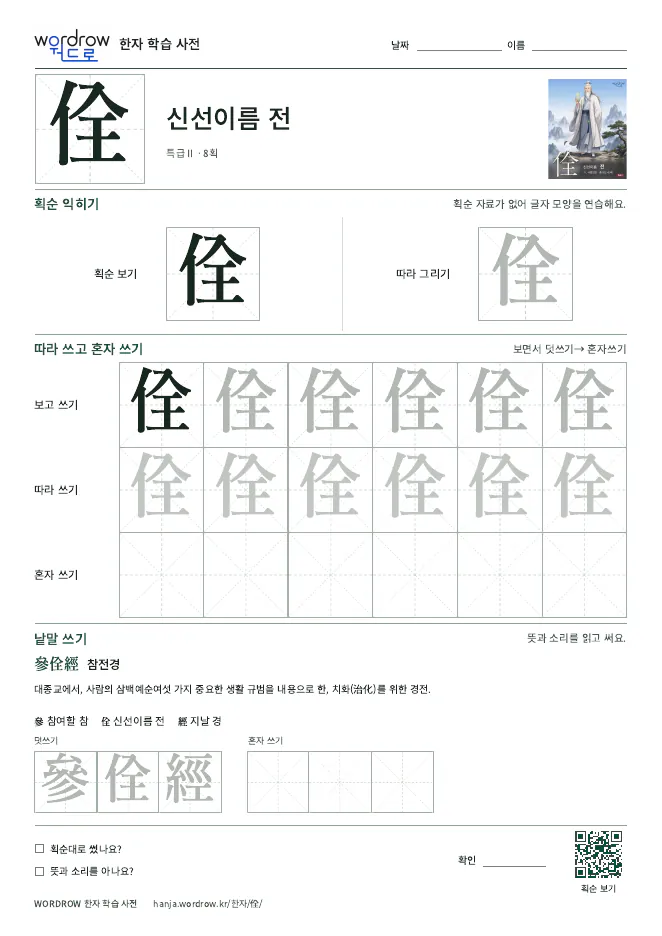 佺 따라쓰기 학습지 A4 미리보기