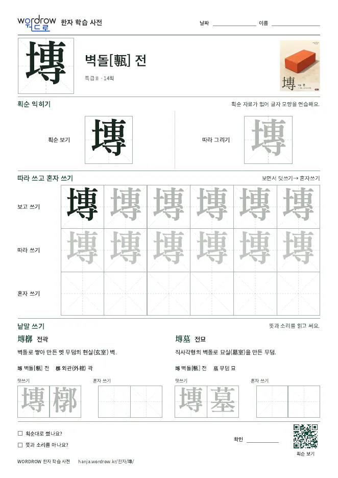 塼 따라쓰기 학습지 A4 미리보기