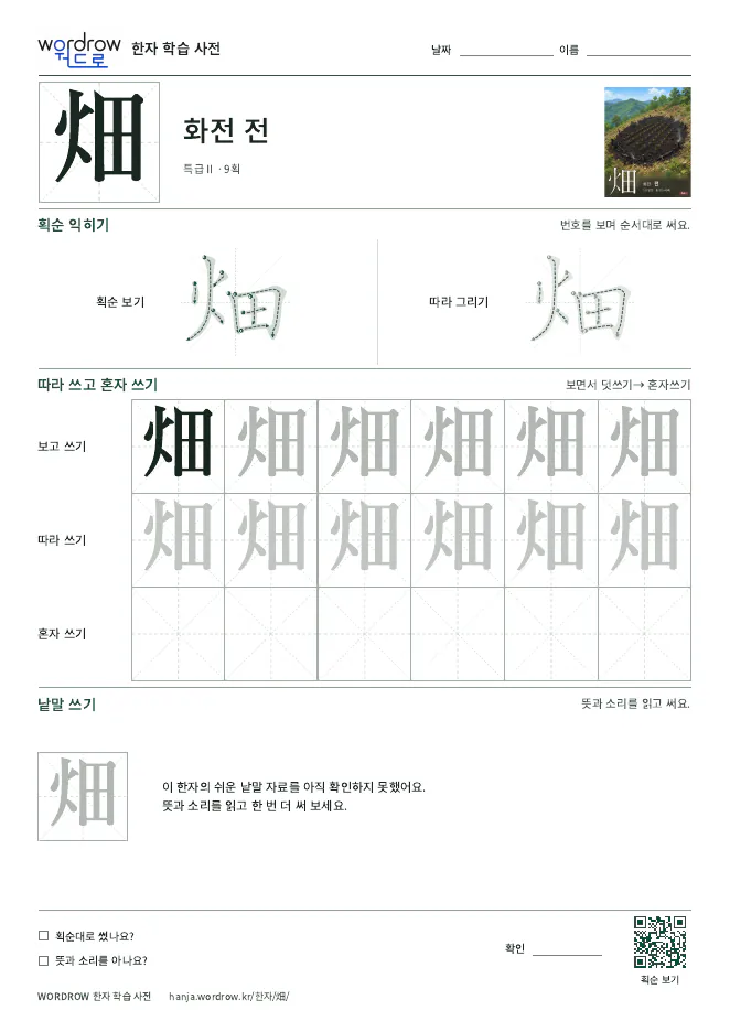 畑 따라쓰기 학습지 A4 미리보기