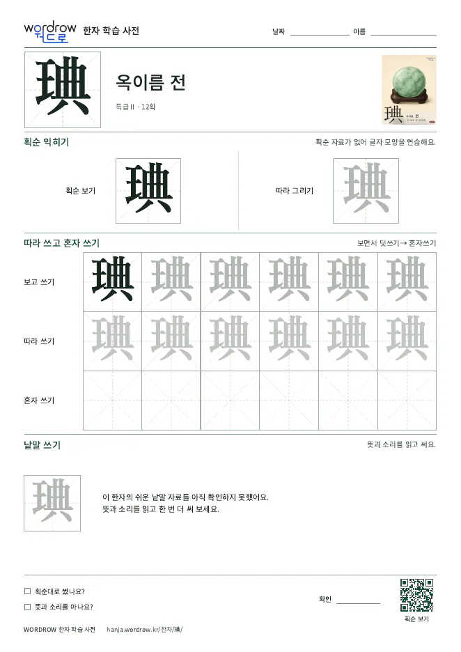 琠 따라쓰기 학습지 A4 미리보기