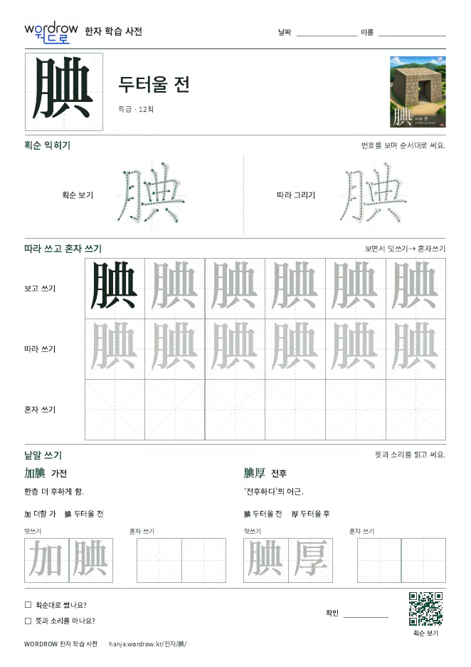腆 따라쓰기 학습지 A4 미리보기