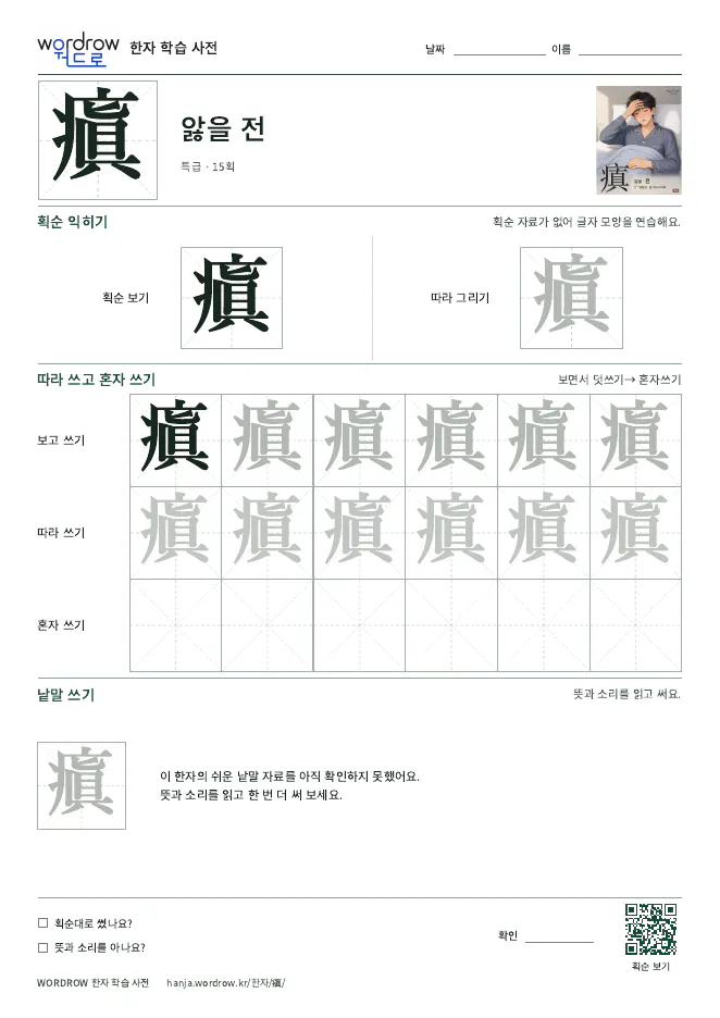 瘨 따라쓰기 학습지 A4 미리보기