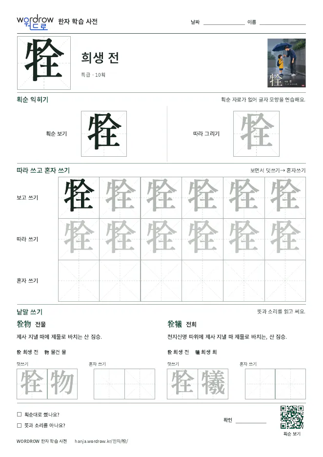 牷 따라쓰기 학습지 A4 미리보기