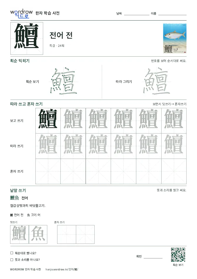 鱣 따라쓰기 학습지 A4 미리보기