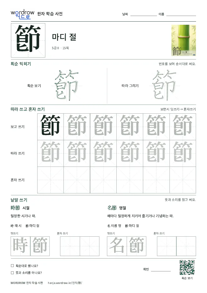 節 따라쓰기 학습지 A4 미리보기