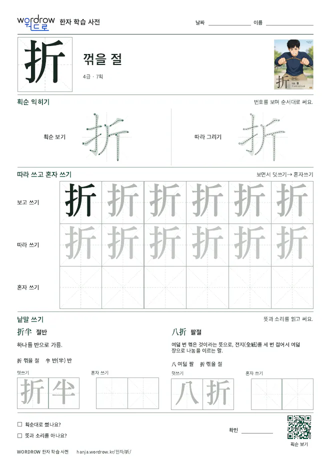 折 따라쓰기 학습지 A4 미리보기