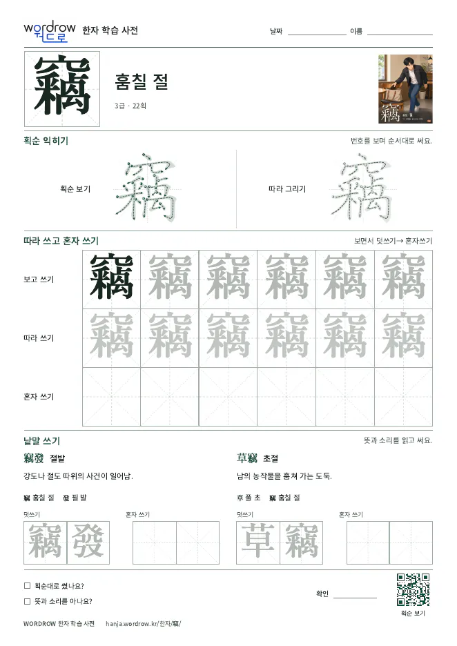 竊 따라쓰기 학습지 A4 미리보기