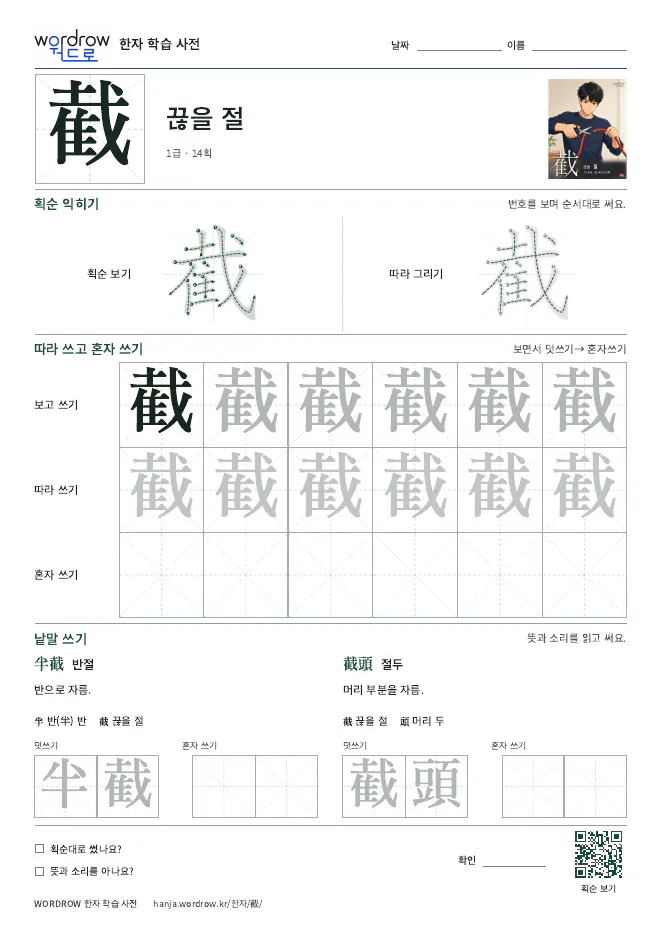 截 따라쓰기 학습지 A4 미리보기