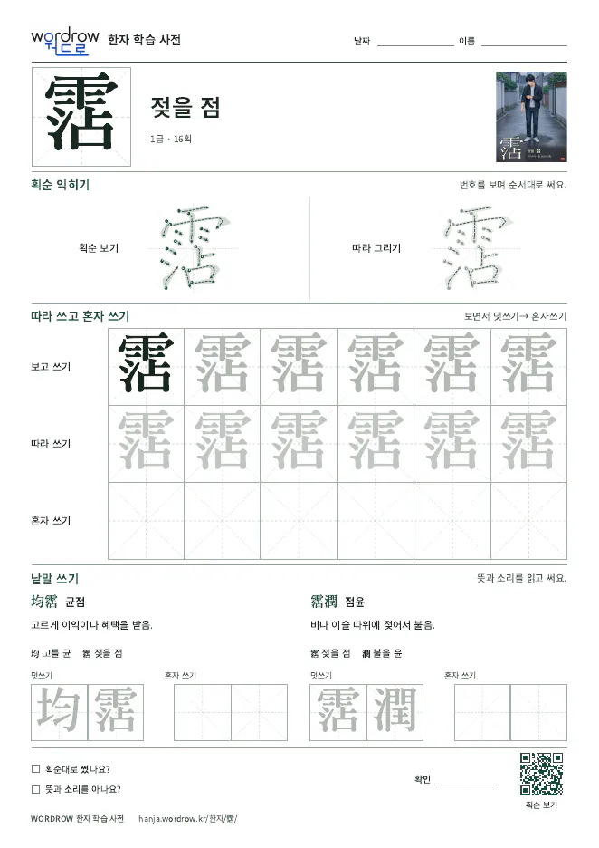 霑 따라쓰기 학습지 A4 미리보기