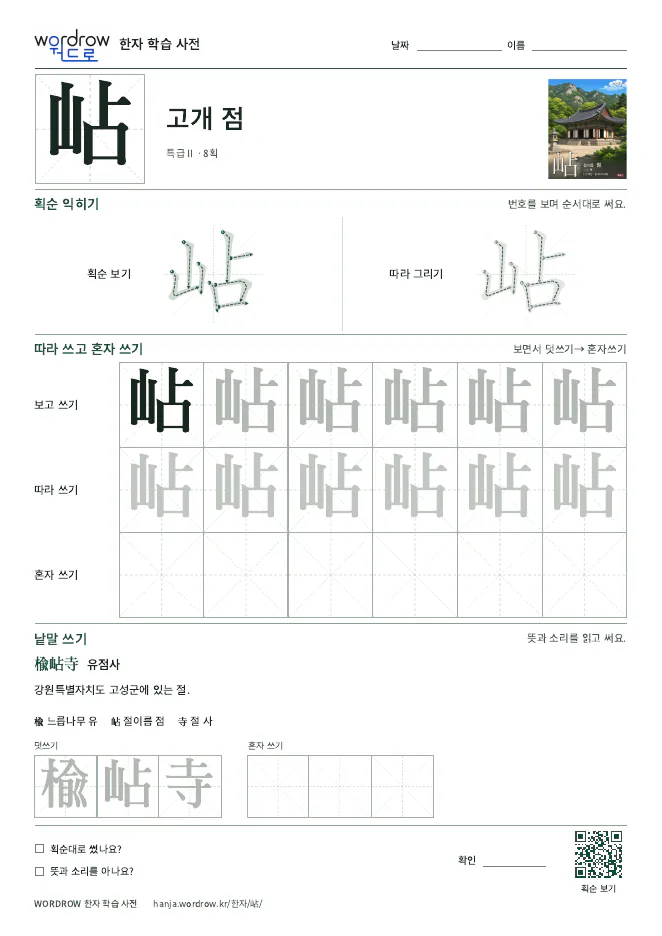 岾 따라쓰기 학습지 A4 미리보기