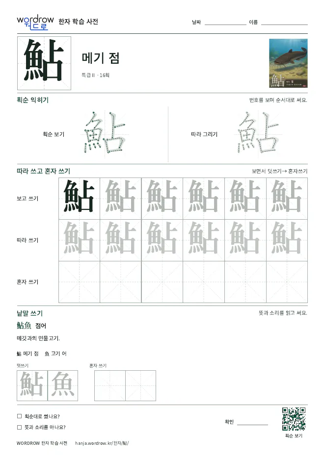 鮎 따라쓰기 학습지 A4 미리보기
