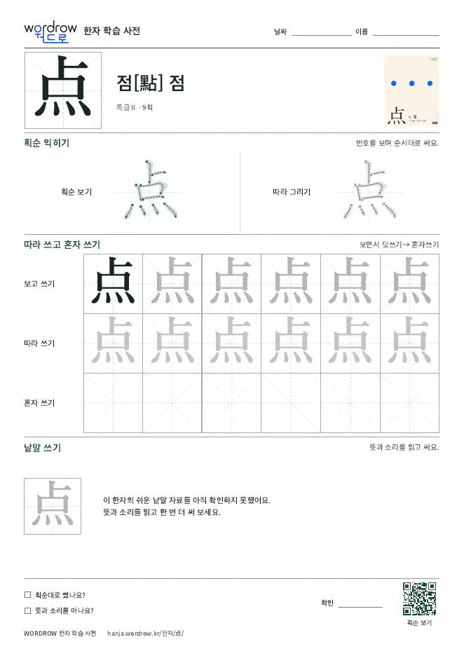 点 따라쓰기 학습지 A4 미리보기