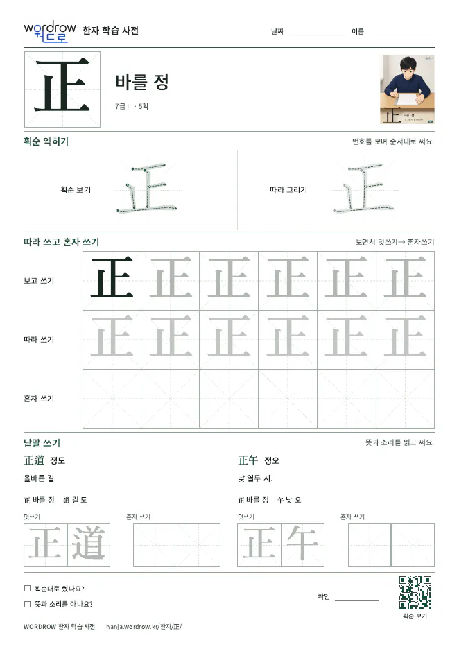 正 따라쓰기 학습지 A4 미리보기
