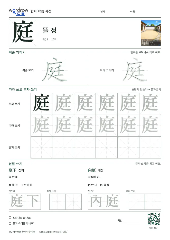 庭 따라쓰기 학습지 A4 미리보기