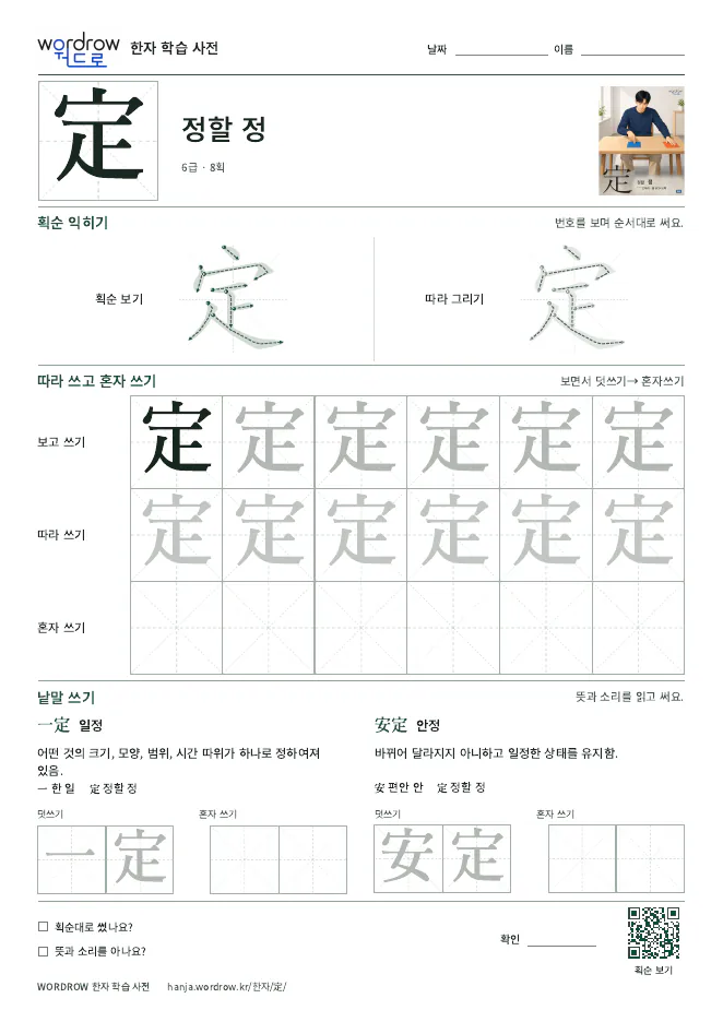 定 따라쓰기 학습지 A4 미리보기
