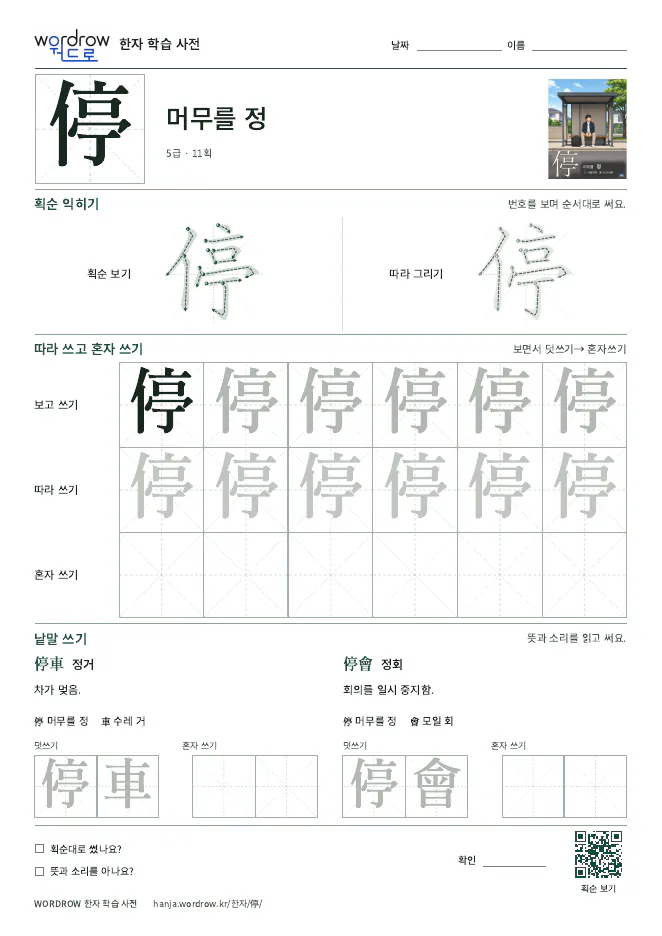 停 따라쓰기 학습지 A4 미리보기